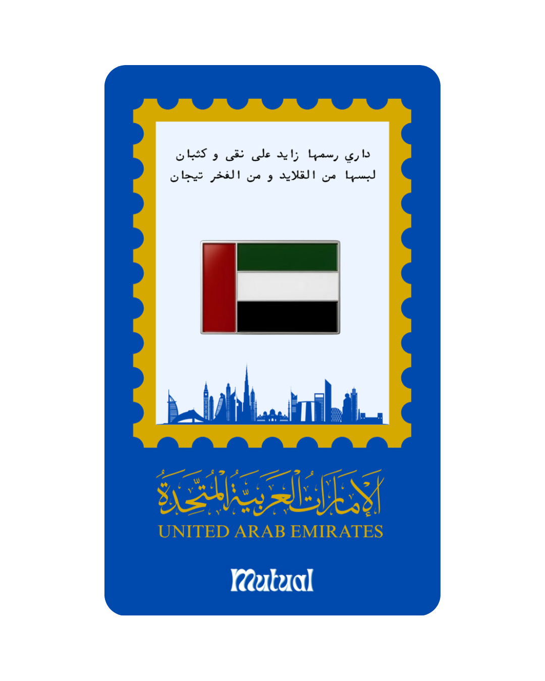 بروش علم الإمارات 1