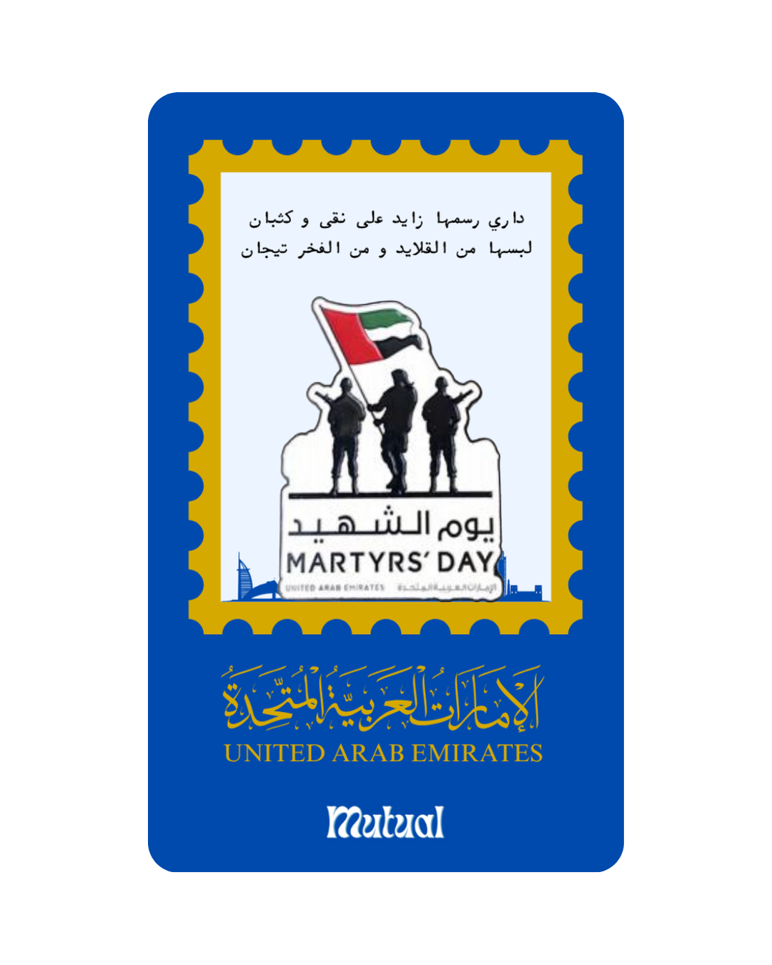 بروش يوم الشهيد