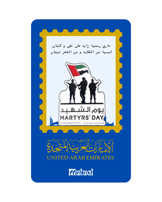 بروش يوم الشهيد