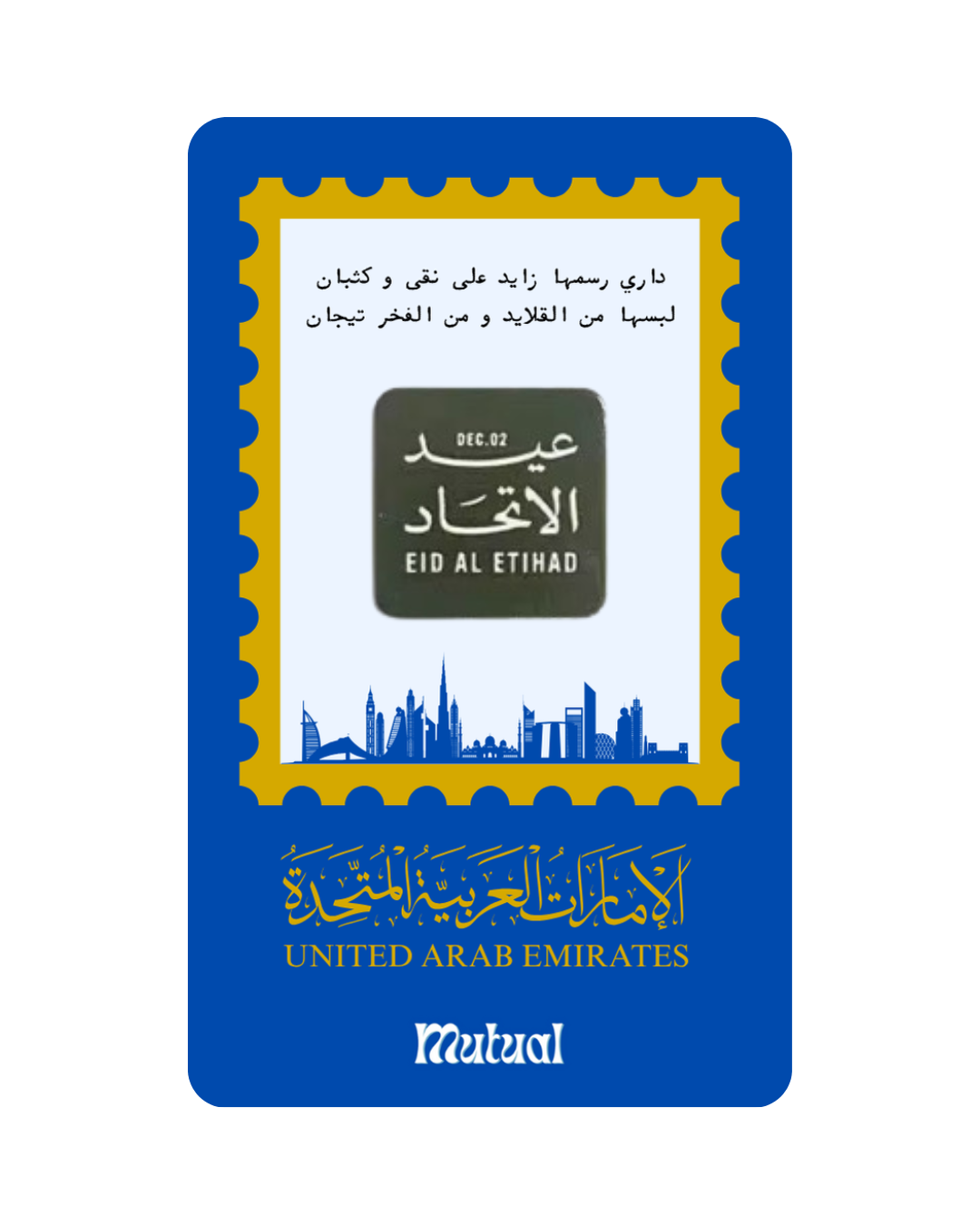 بروش عيد الاتحاد / مربع
