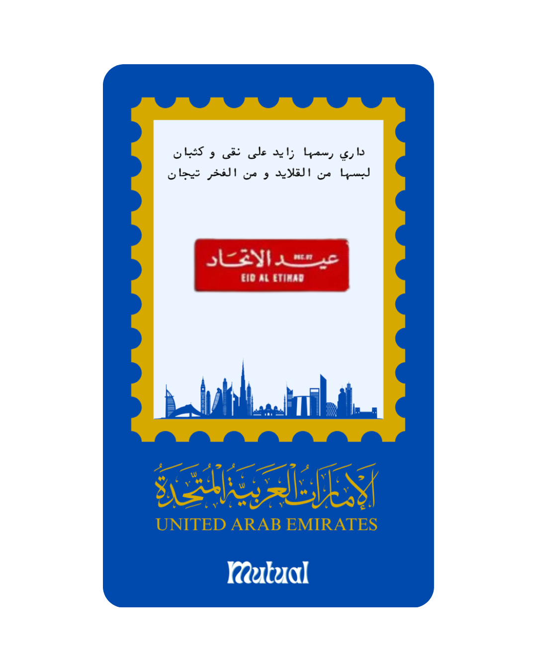 بروش عيد الاتحاد / مستطيل صغير