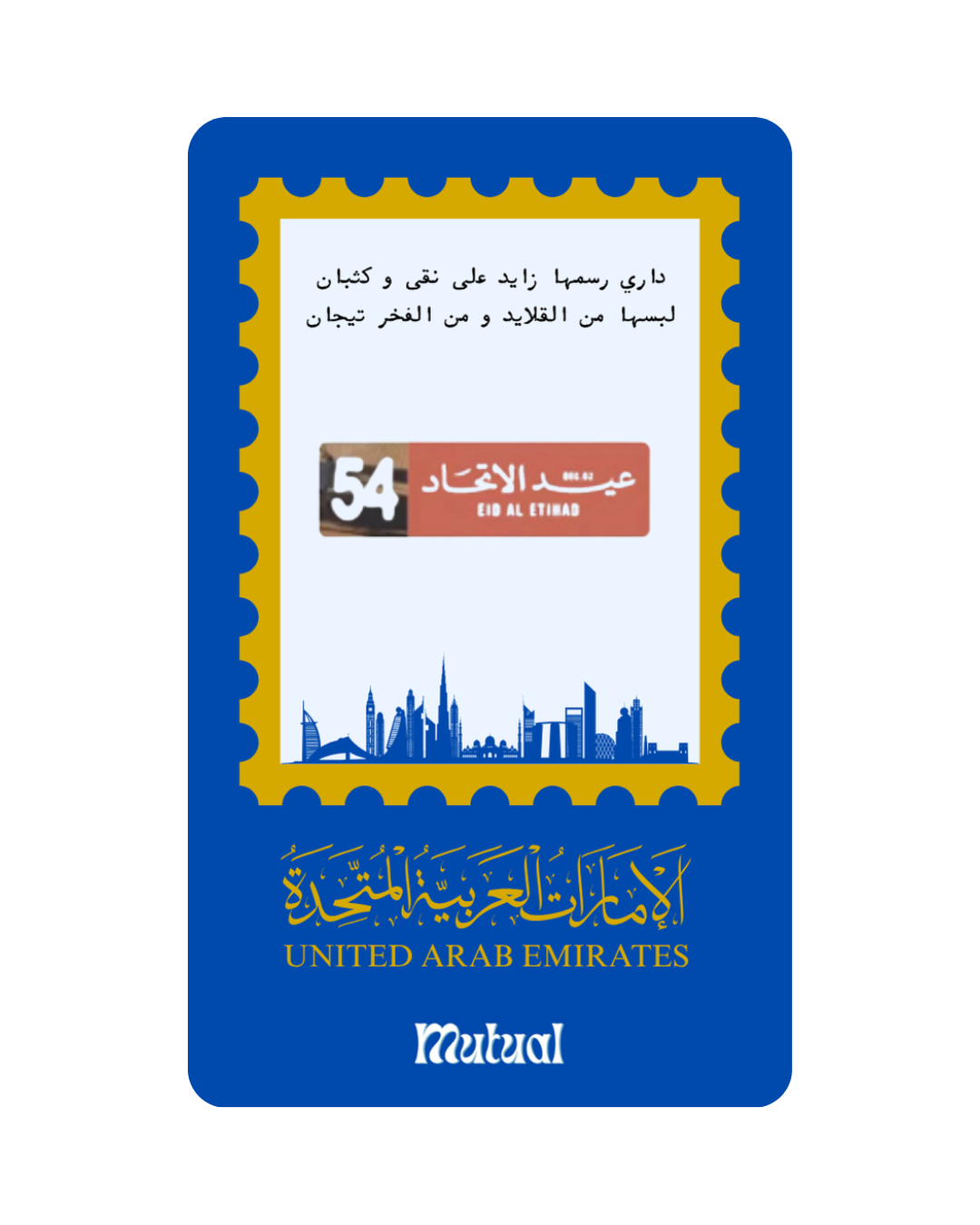 بروش عيد الاتحاد 54 A