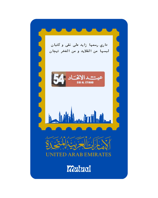 بروش عيد الاتحاد 54 A