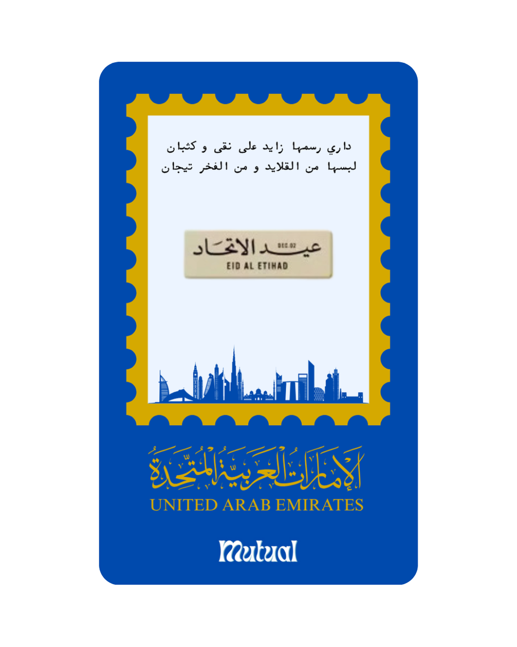 بروش عيد الاتحاد / مستطيل صغير