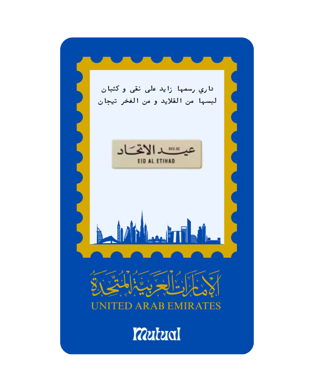 بروش عيد الاتحاد / مستطيل صغير