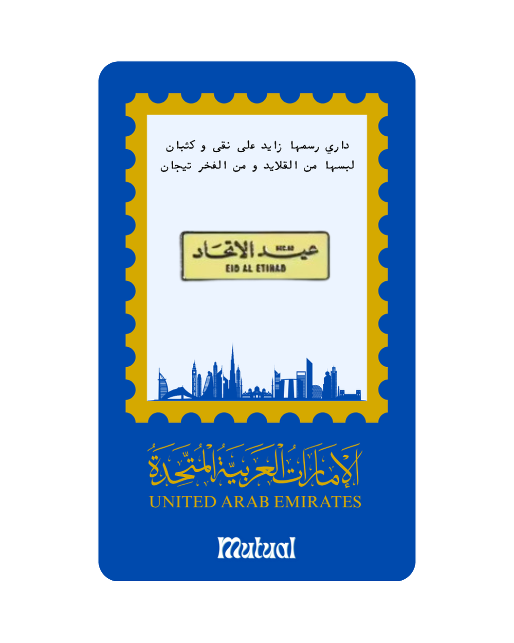 بروش عيد الاتحاد / مستطيل صغير