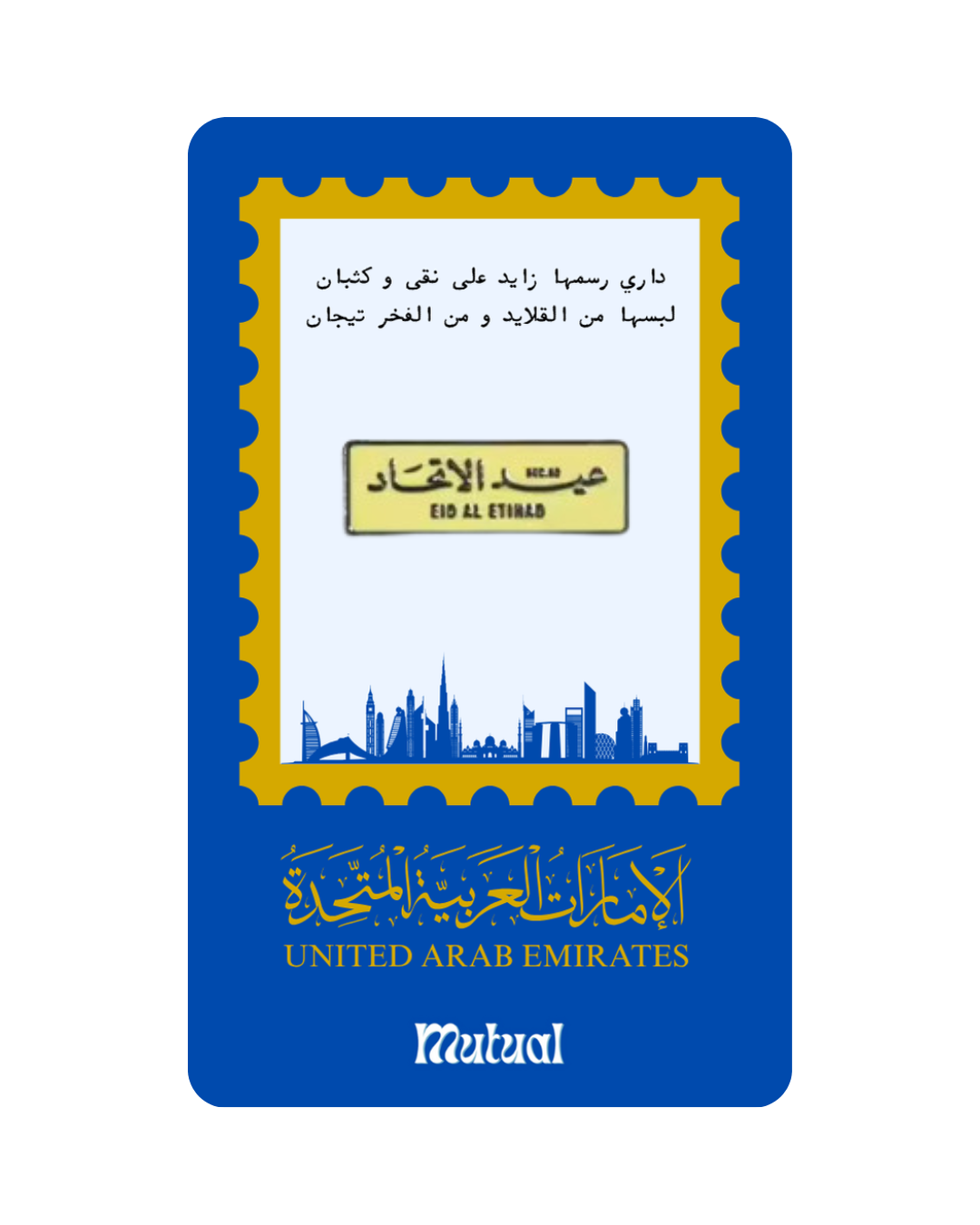 بروش عيد الاتحاد / مستطيل صغير