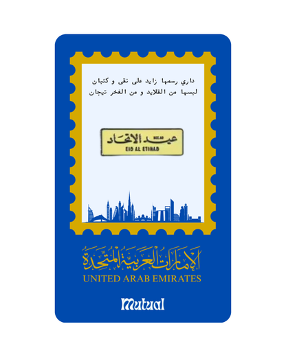 بروش عيد الاتحاد / مستطيل صغير