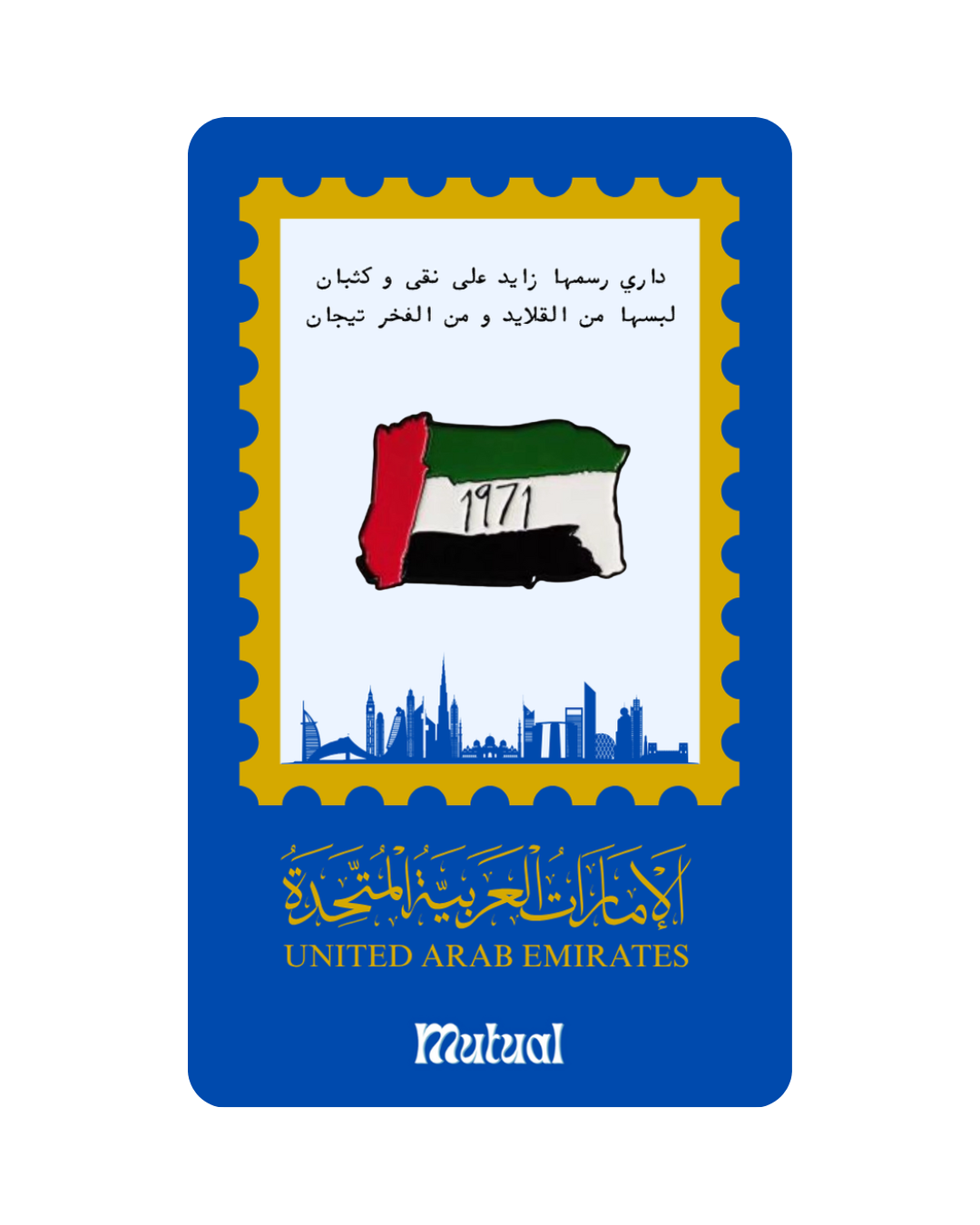 بروش علم الإمارات 1971