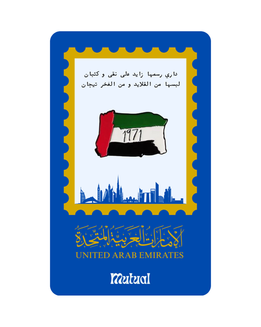 بروش علم الإمارات 1971