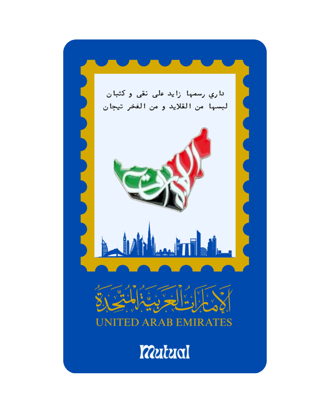 بروش خريطة الإمارات 1