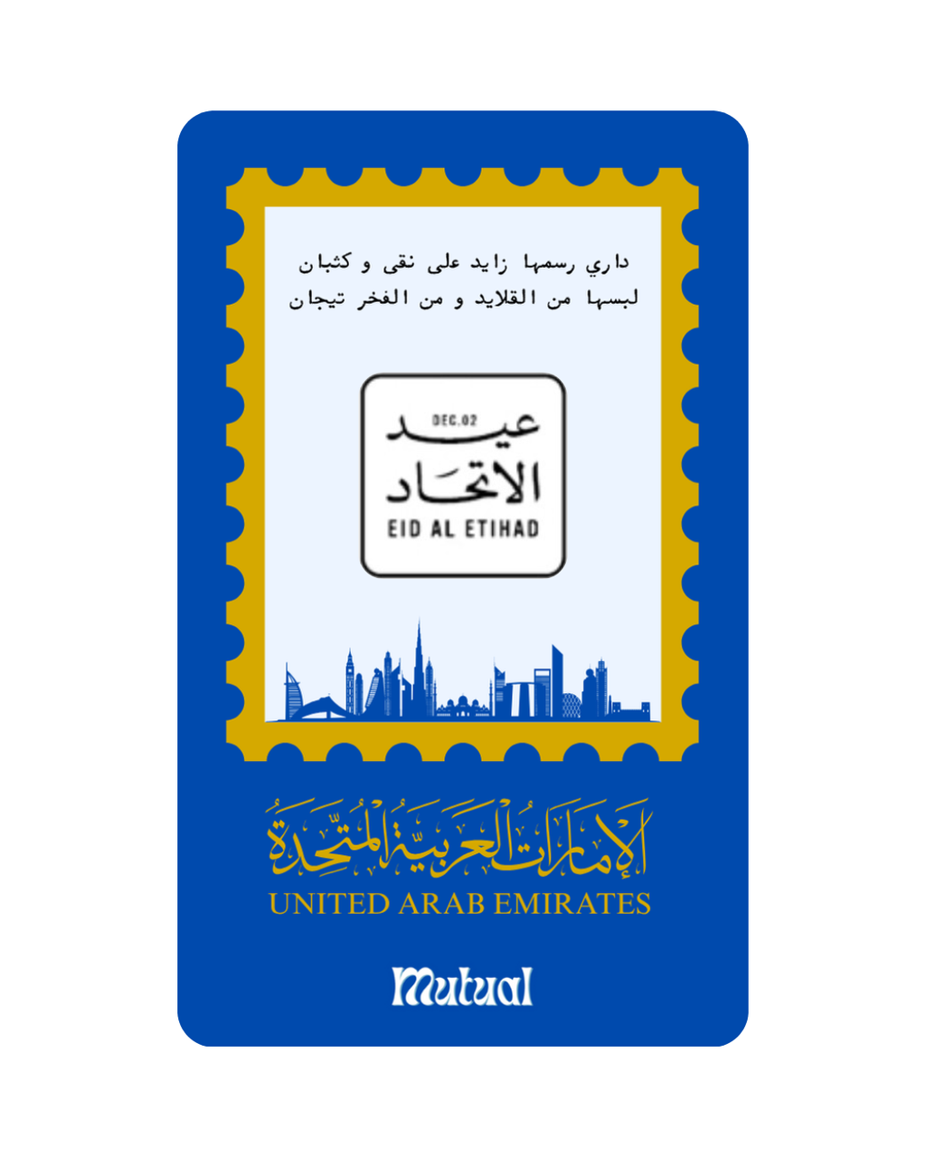 بروش عيد الاتحاد / مربع