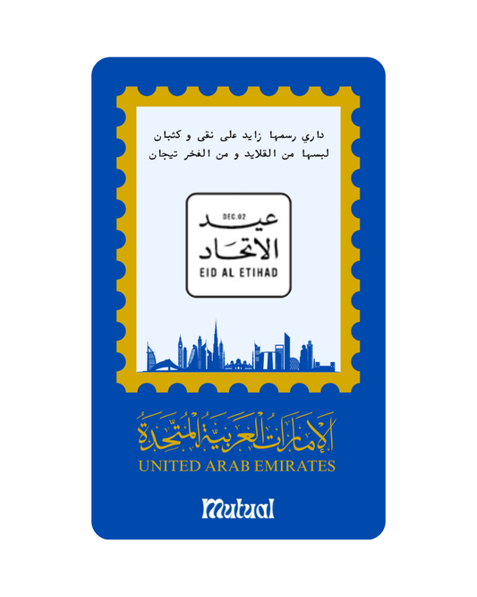 بروش عيد الاتحاد / مربع