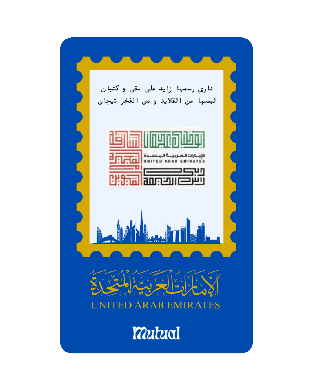 بروش علم الإمارات 2