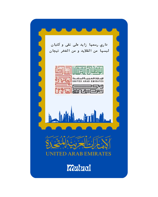 بروش علم الإمارات 2