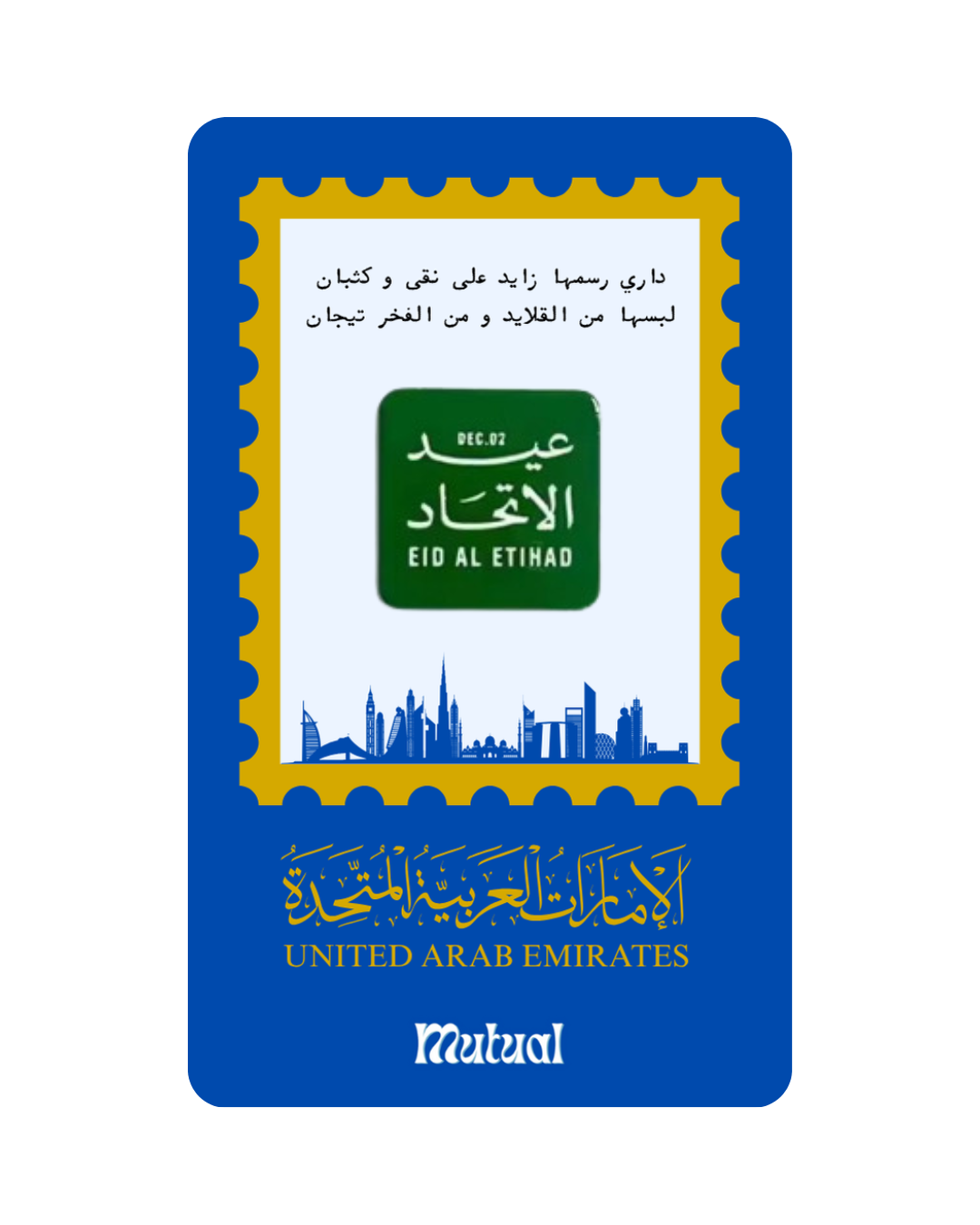 بروش عيد الاتحاد / مربع