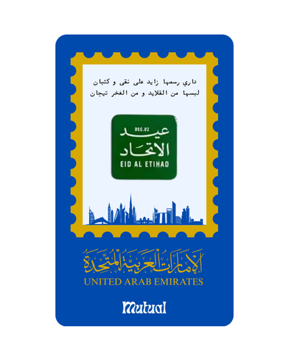 بروش عيد الاتحاد / مربع