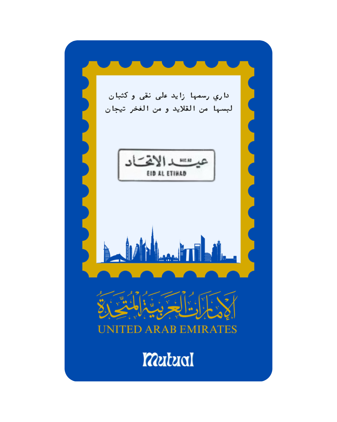 بروش عيد الاتحاد / مستطيل صغير