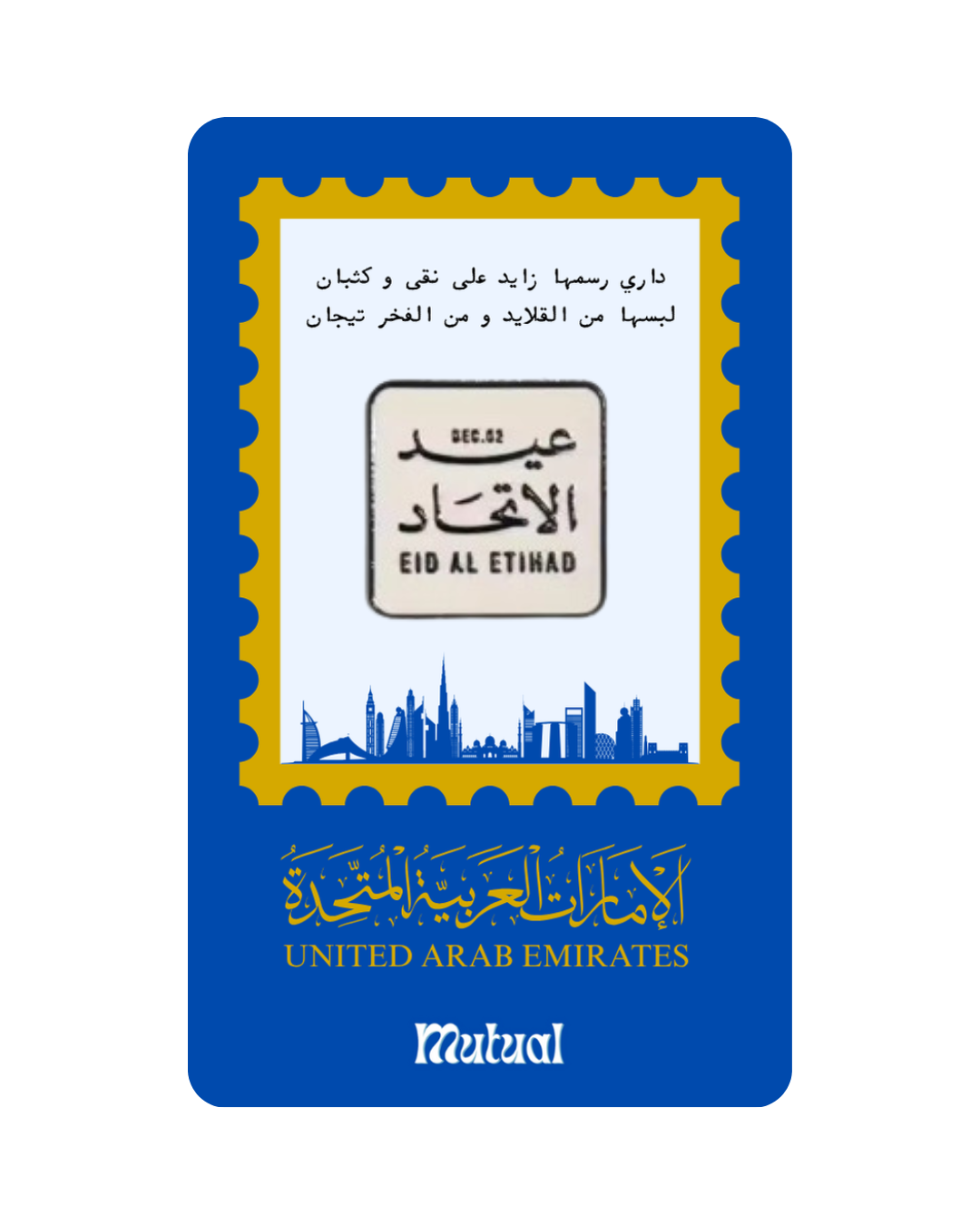 بروش عيد الاتحاد / مربع