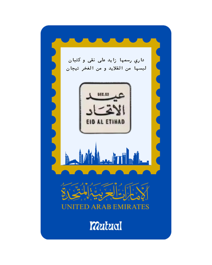 بروش عيد الاتحاد / مربع