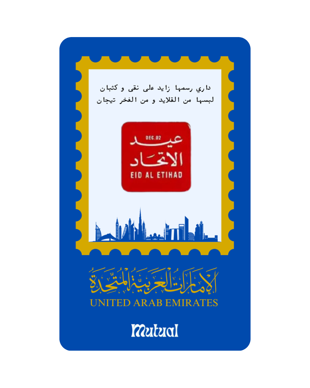 بروش عيد الاتحاد / مربع