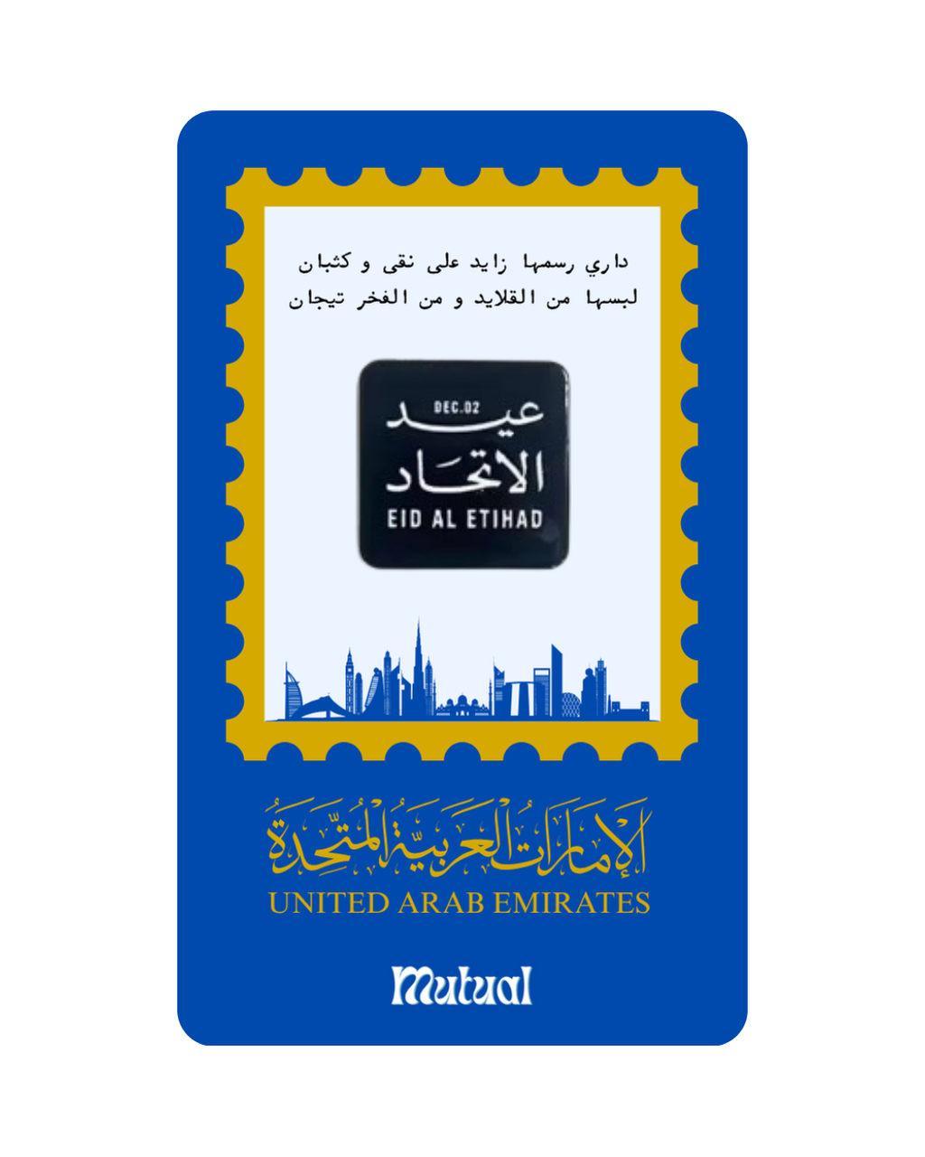 بروش عيد الاتحاد / مربع