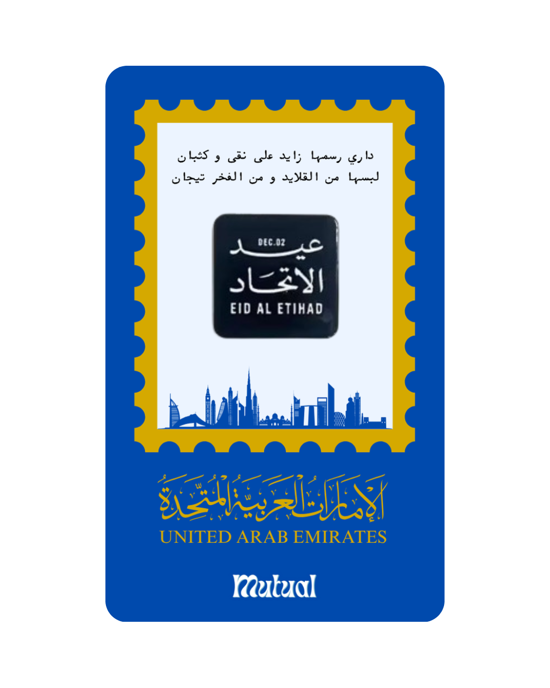 بروش عيد الاتحاد / مربع