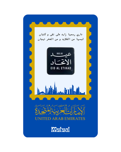 بروش عيد الاتحاد / مربع