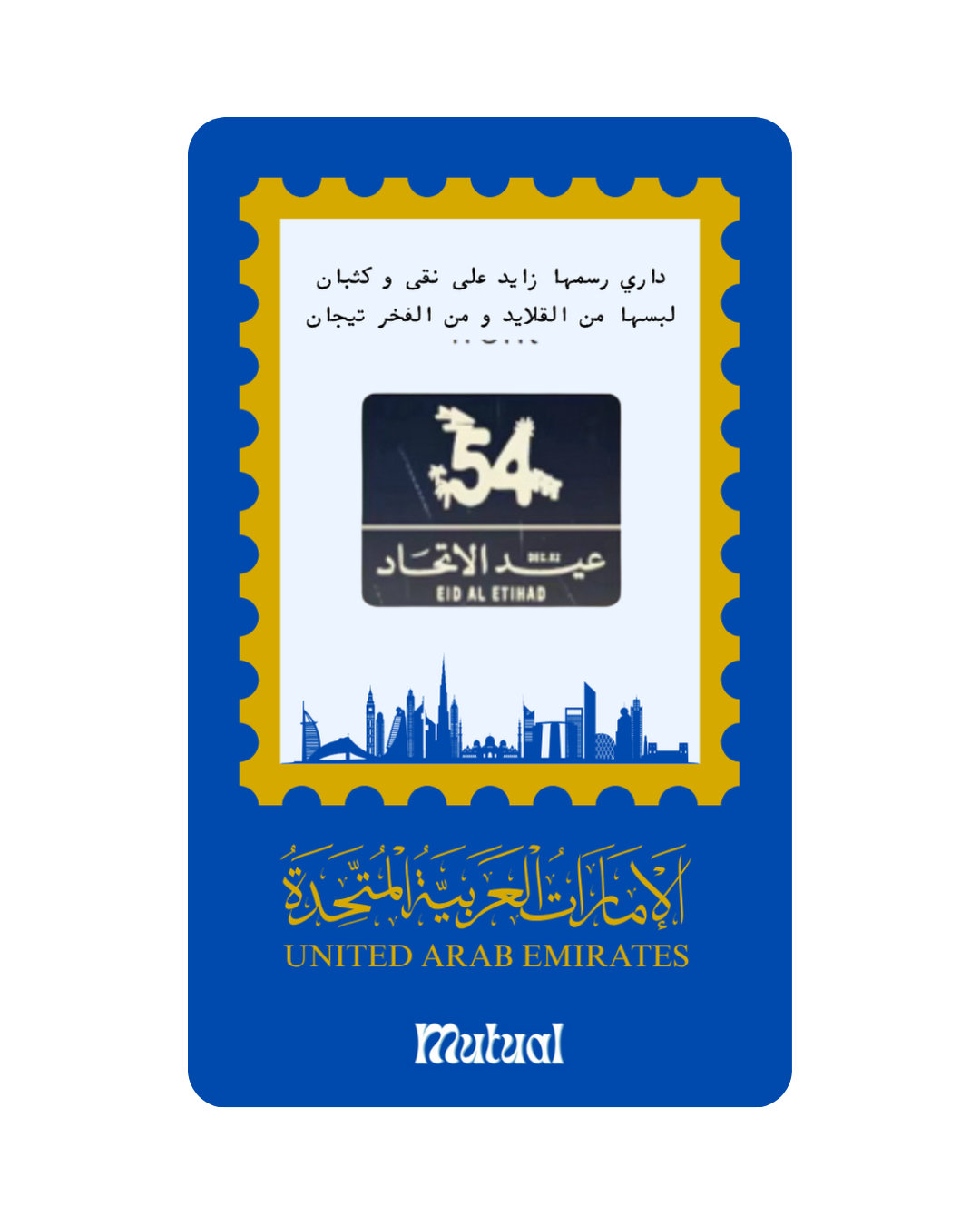 بروش عيد الاتحاد 54 B