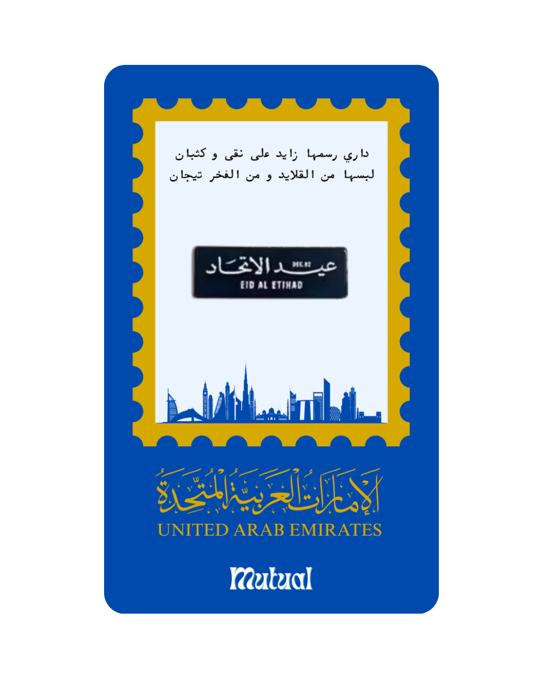 بروش عيد الاتحاد / مستطيل صغير