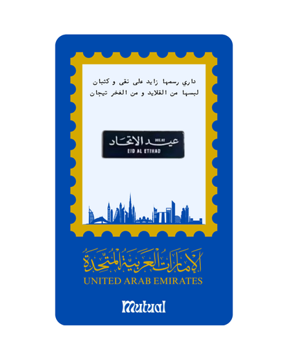 بروش عيد الاتحاد / مستطيل صغير