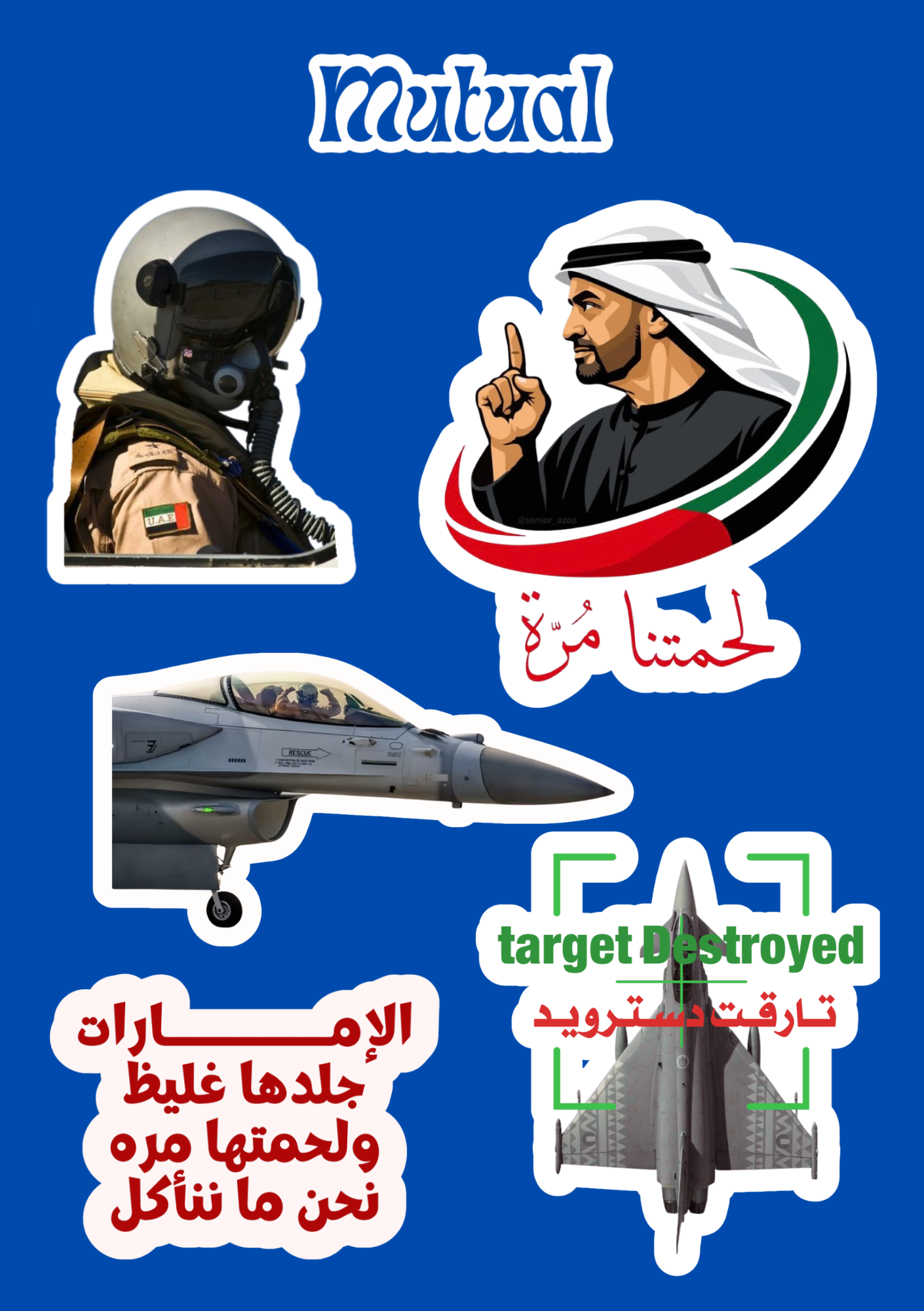 ستكر شيت قوة الإمارات 🇦🇪❤️